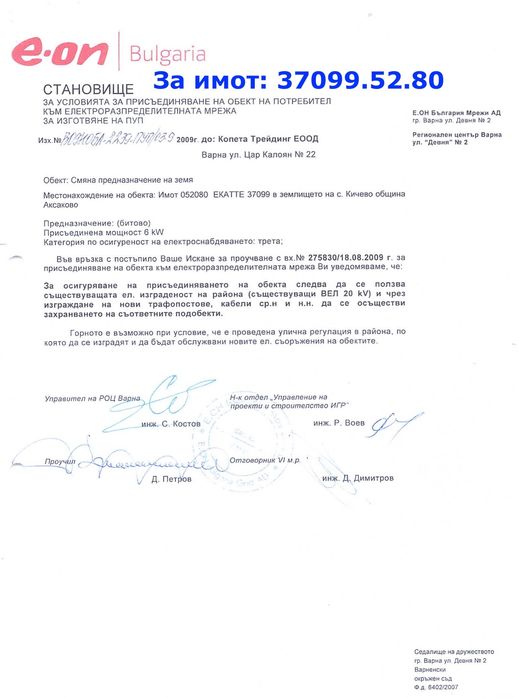 Продават се два големи парцела с изтекъл ПУП и гледка море в с. Кичево до Добрева чешма, гр. Варна