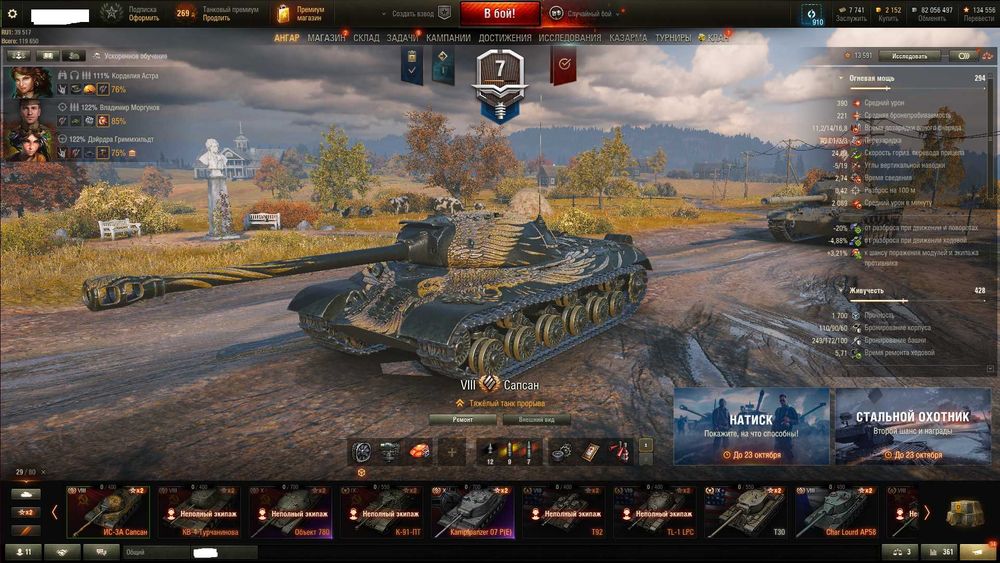 Акаунт в Танки.ру