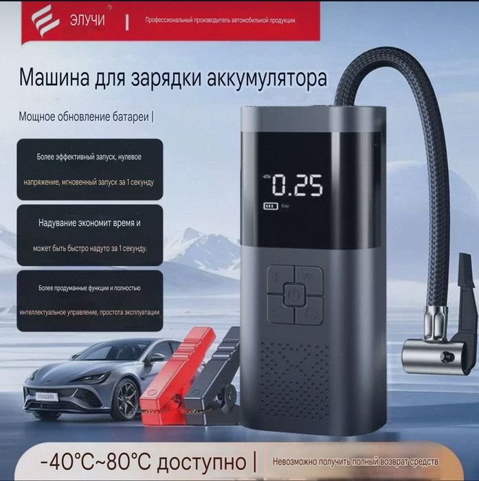 Зарядка Пускостартерный, Насос, Фонар, Power Bank