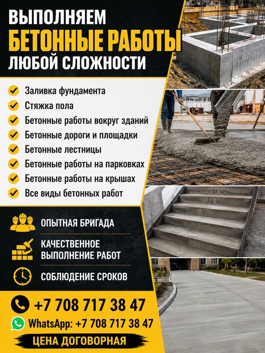 Бетонные работы.