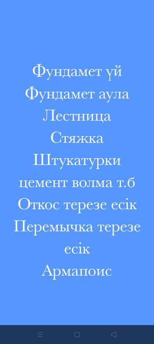 Фундамет құйып береміз