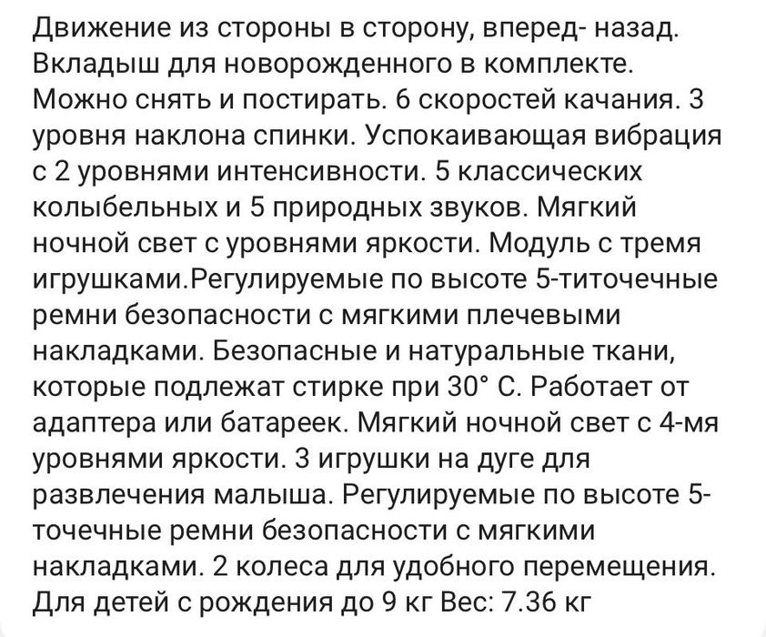 Детские электрокачели JOIE