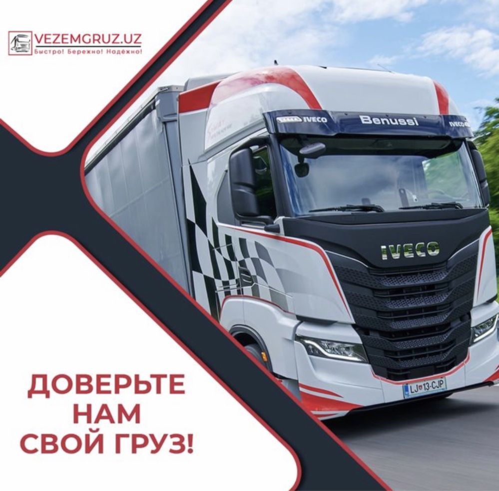 Перевозки ташкента. Карго перевозки. Карго доставка. Cargo Казахстан. Карго в Ташкенте.