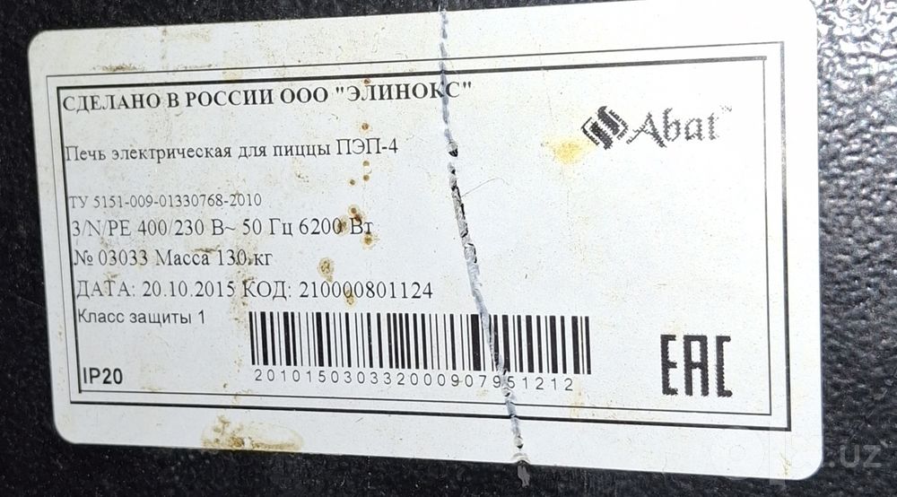 Abad Пицца печь продаётся
