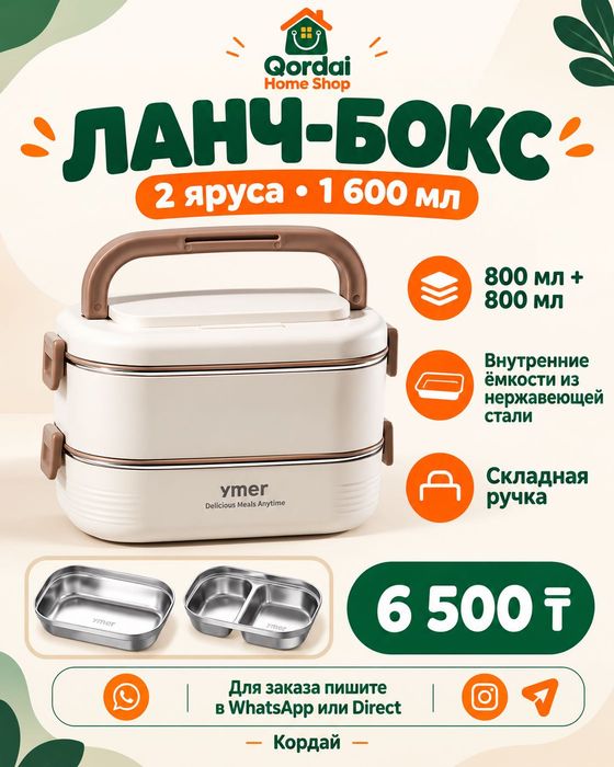 2 вида ланчбоксов