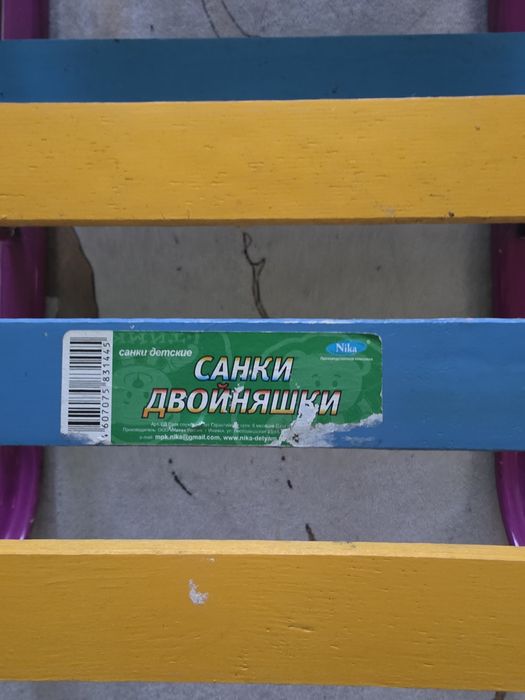 Продам санки двойняшки.