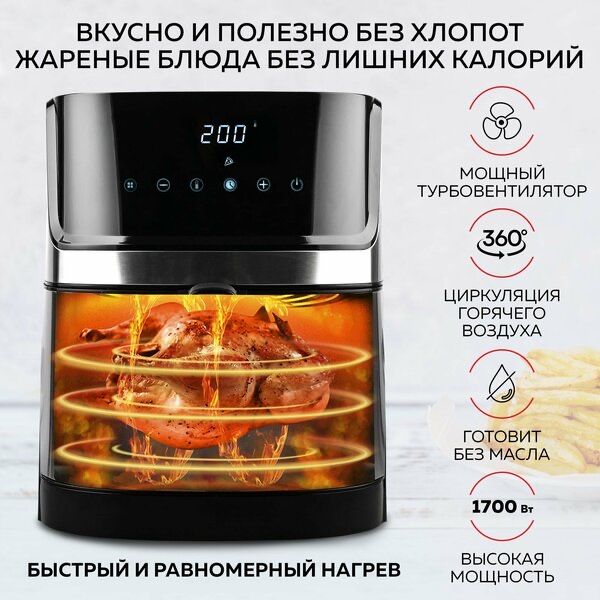 Аэрогриль электрический GFGRIL GFA-6000, 8 программ, 5.8 л, 1700 Вт