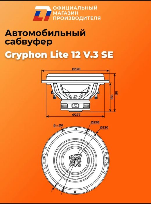 Dl audio Gryphon Lite 12 V.3 SE