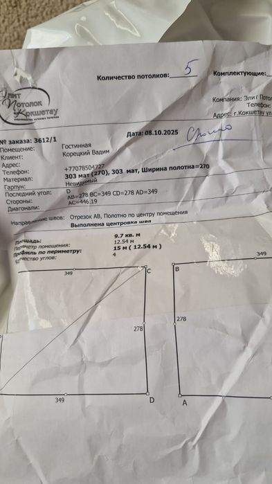 Полотно потолок ...