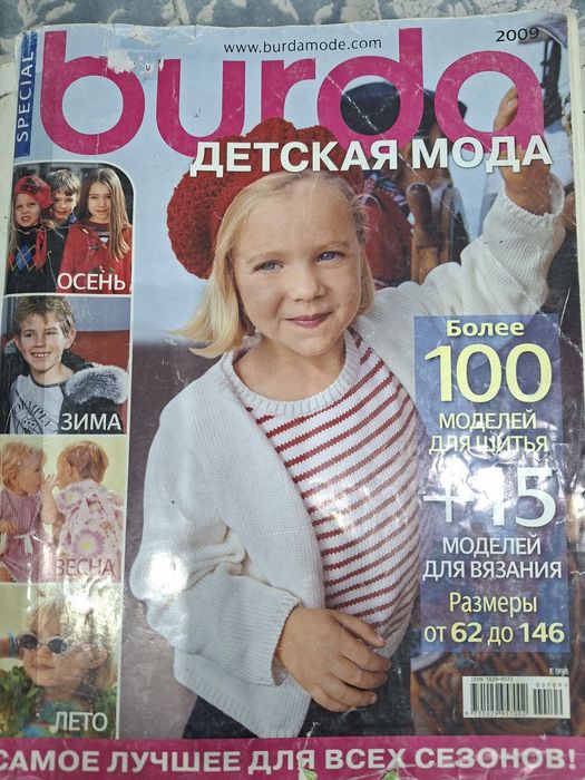 Бурда/лекало/крой