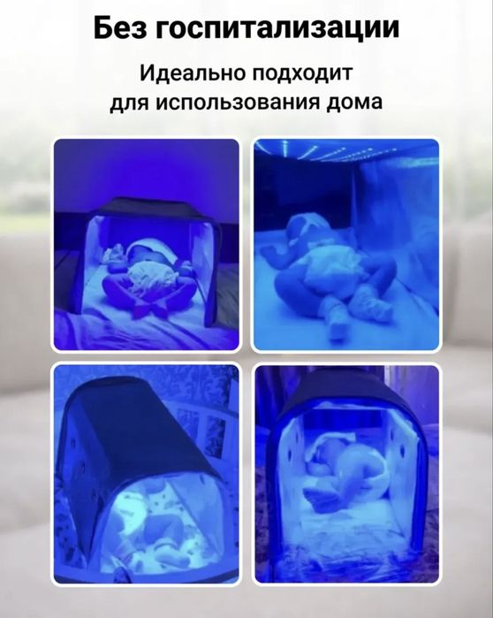 Фотолампа от желтушки