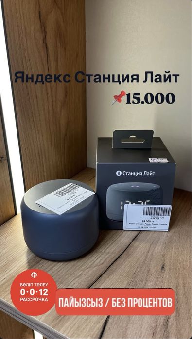 Яндекс станция лайт