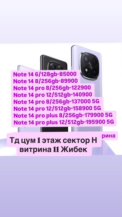 Redmi Note 14pro , Note 14 , Note 13pro Plus ; note 13