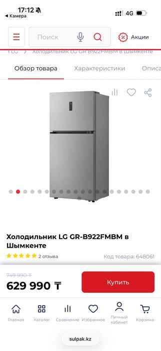 Холодильник LG новый