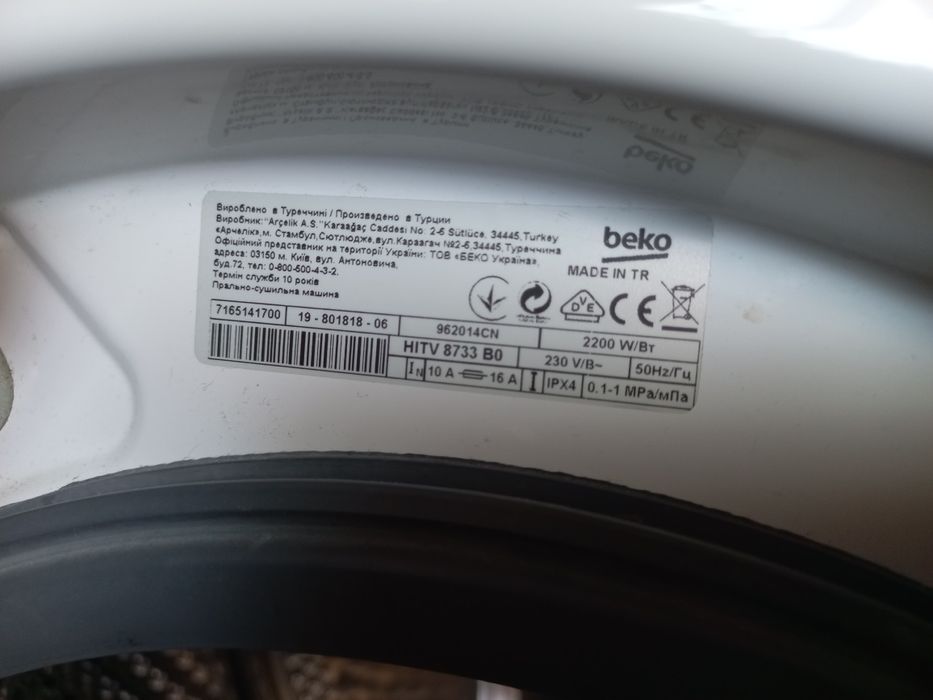 A+++ Комбинирана Пералня + Сушилня Beko