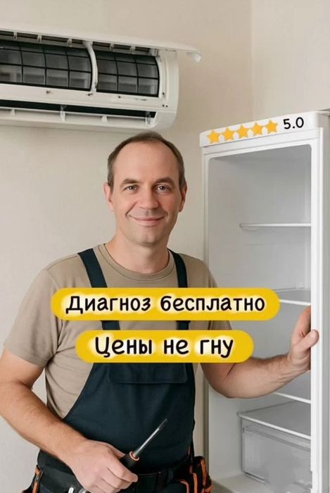 Ремонт холодильников / быстрый выезд / диагностика