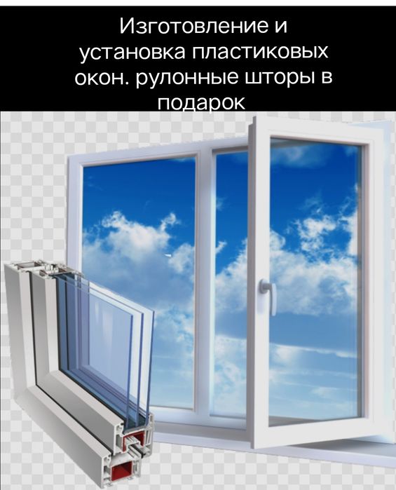 Пластиковые,Алюминиевые окна,балконы,перегородки
