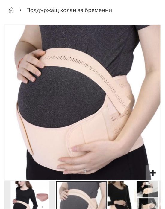 Колан за бременни