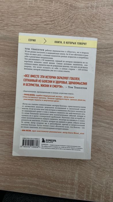 34 пациента кітабы