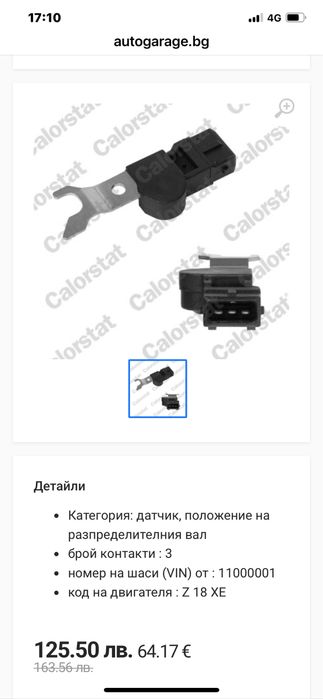 Датчик Опел 1.8 16 Калапана