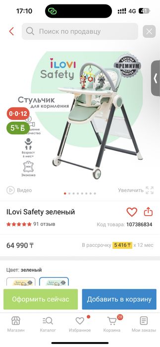 ILovi Safety зеленый