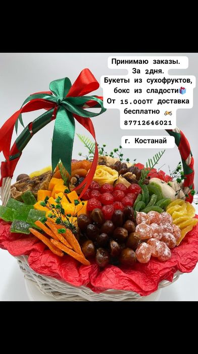 Букеты из сухофруктов