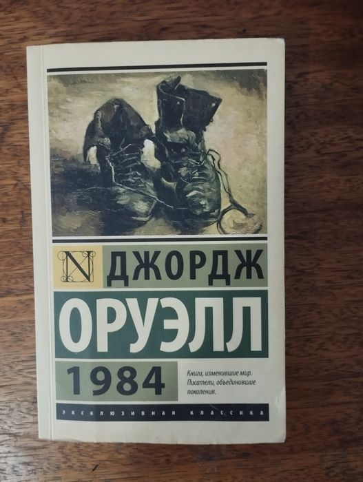 Продам книгу Джордж Оруэлл