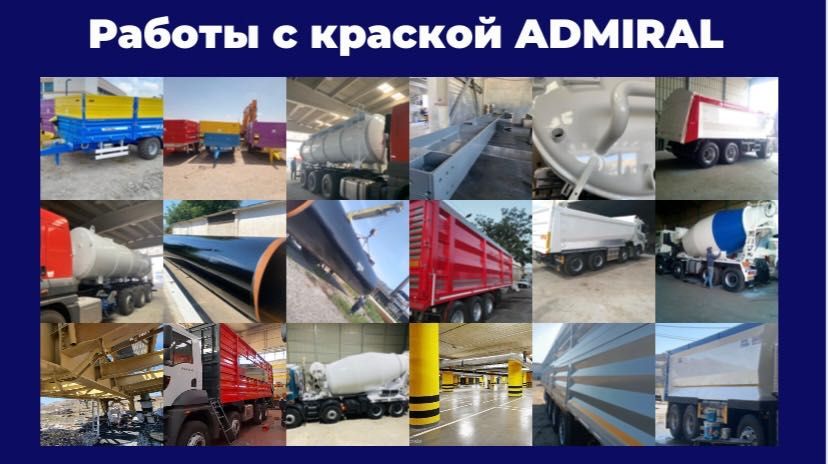 Краска на любую поверхность