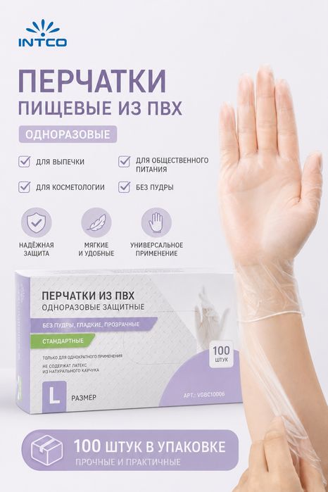 Перчатки прозрачные