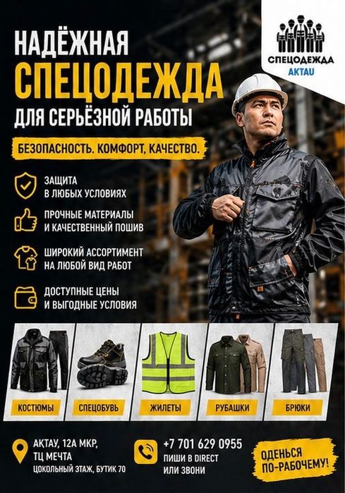 Спец одежда обувь