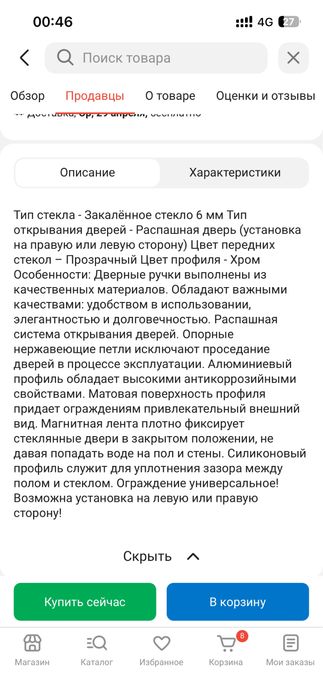 Новая душевая перегородка