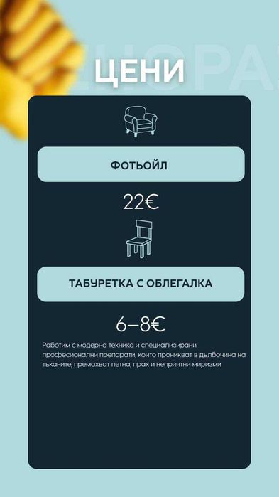 Почистване на дивани и матраци Пловдив. От 10€