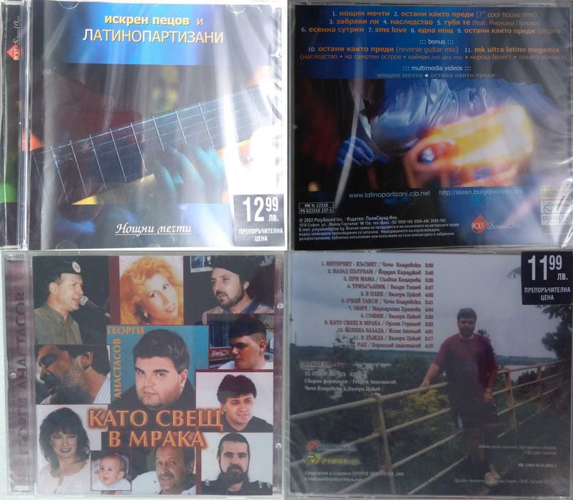 # 6 - Оригинални дискове с Българска музика. MIX