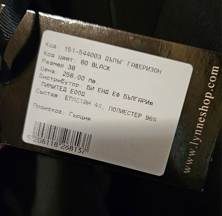 Елегантен гащеризон Lynee