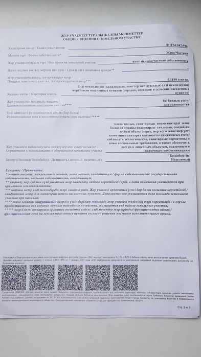 Дача по Зерендиской трассе