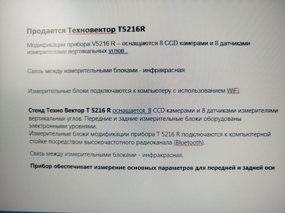 Продам стенд сход развал