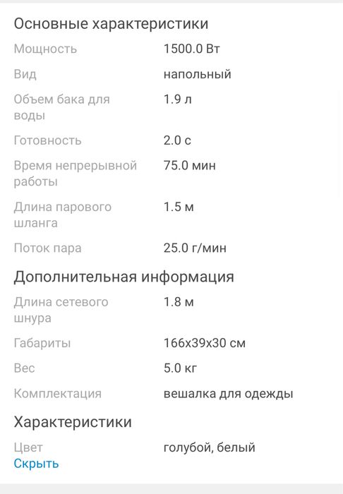 Отпариватель 20.000 тг.