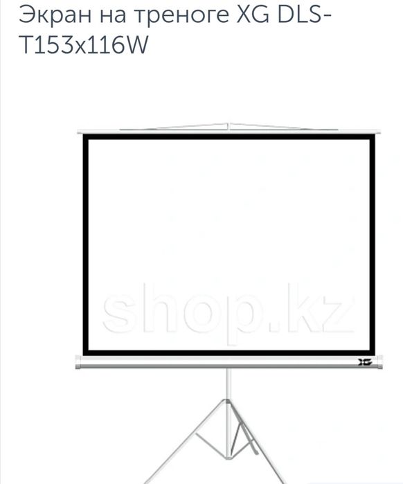 Проекционный экран на треноге для проектора новый XG DLS-T153x116W