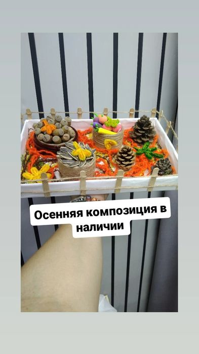 Осенняя композиция