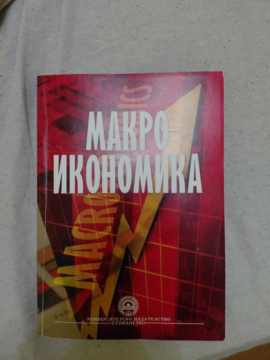 Учебници икономика  УНСС