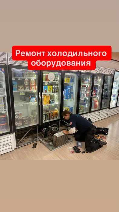 Ремонт холодильников Ремонт стиральных машин