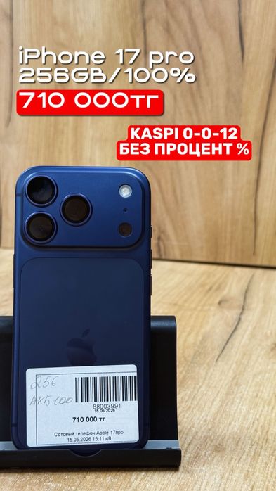 iPhone 17 pro | 256GB | 100% | Рассрочка без % | BaiTimes