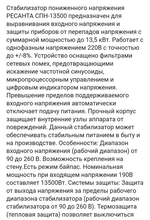 Ресанта стабилизатор Новый!