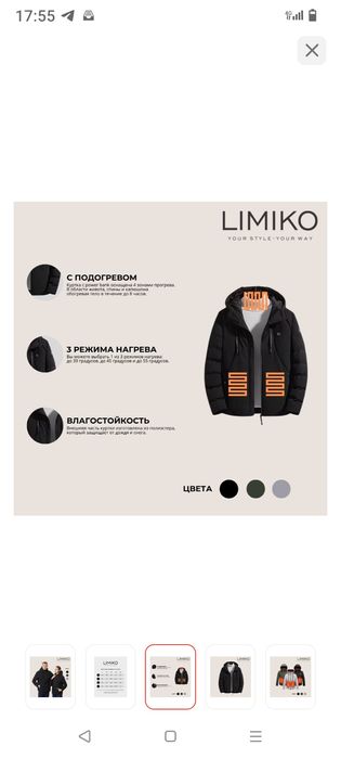 Продам куртку с подогревом