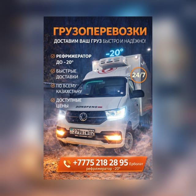 Рефрижератор алматы! Автохолодильник! До -20