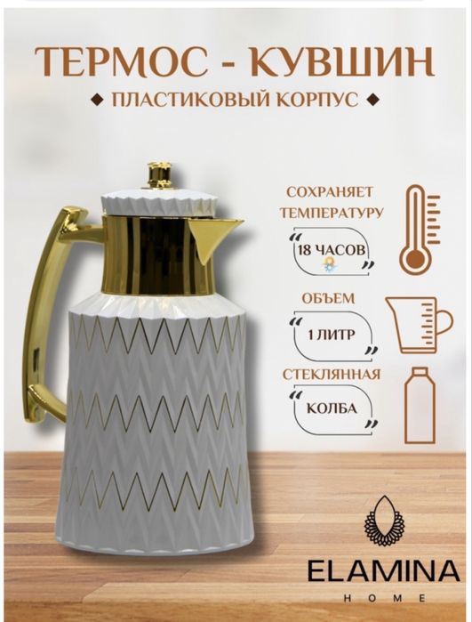 Чайник термос новый