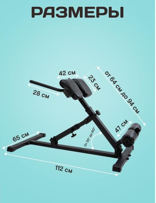Продам тренажёр гиперэкстензия