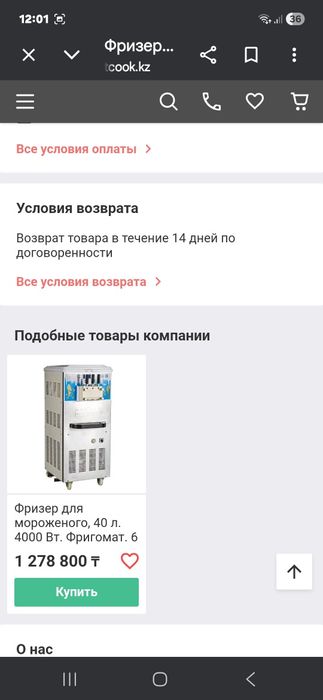 Мароженый аппарат