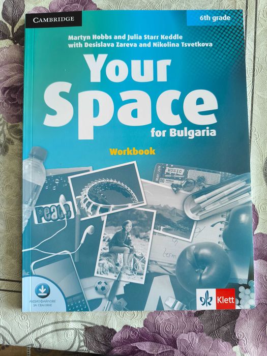 Продавам помагала за 6 клас