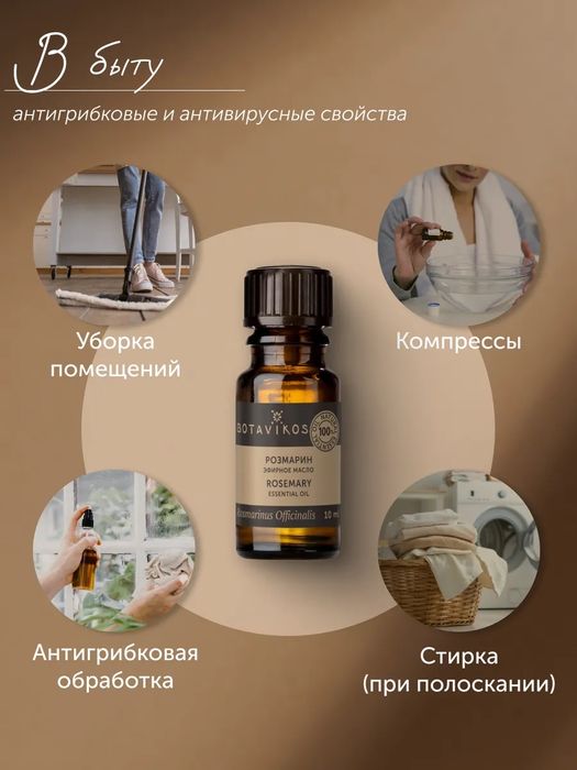 Эфирное масло розмарина 10мл